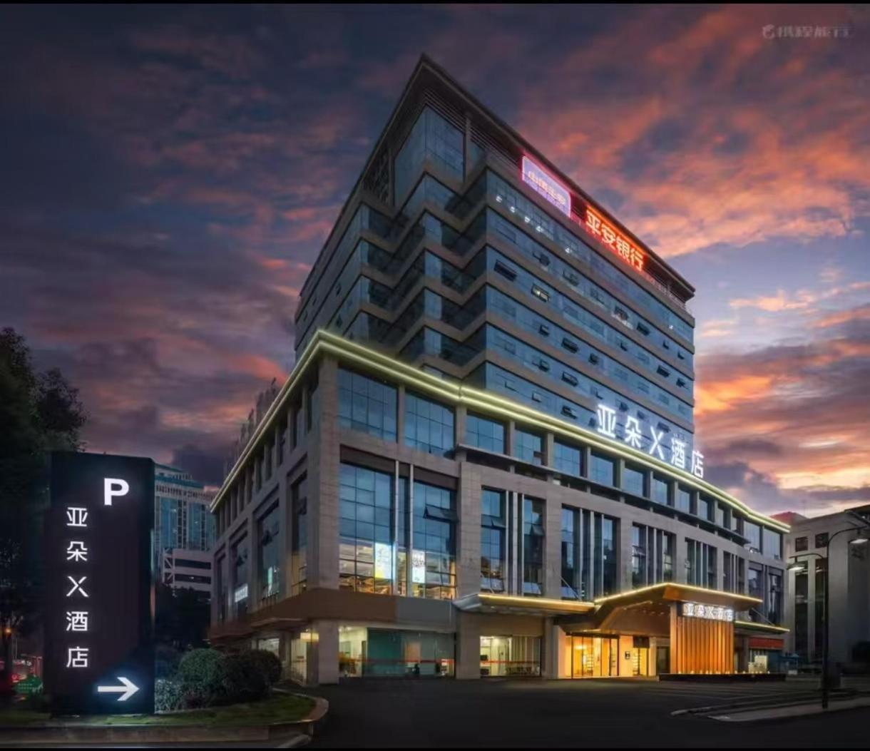 Atour X Hotel Mianyang High-Tech Zewnętrze zdjęcie